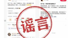 腾讯发布声明辟谣AI一号位将离职传言 