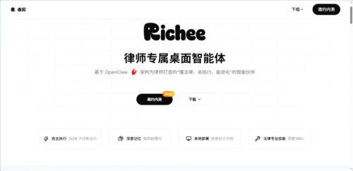 深耕法律实务，桌面级法律智能体正式发布