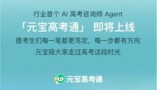QQ浏览器与腾讯元宝合作推出高考AI Skill及首个高考咨询师Agent 
