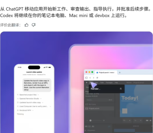 手机端 ChatGPT 实现远程控制 Codex 以管理 Mac 任务