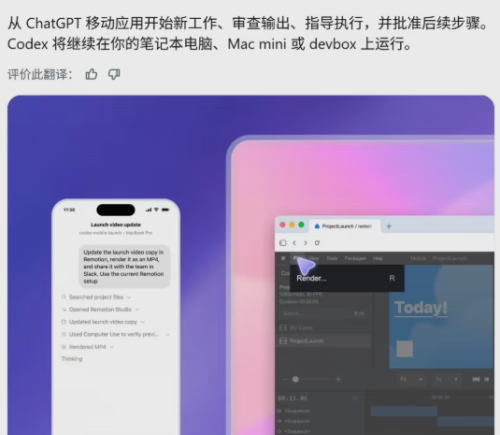 OpenAI Codex 支持手机远程访问，开启 AI 移动办公新体验