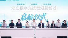 两廊联动聚合力AI赋能启新程 宋庄数字文旅微短剧创谷正式启航 