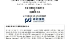吉利汽车2.18亿元全资收购雷达汽车并入中国星品牌 
