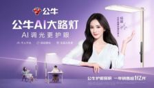 公牛AI大路灯登陆分众传媒，重新定义护眼照明标准 