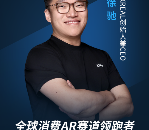 XREAL徐驰：自研芯片，绑定谷歌，不惧大厂，用“长期主义”等待智能眼镜的“iPhone时刻”