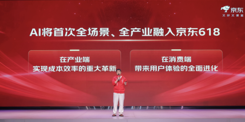 首次全场景全产业融入AI的京东618将于5月30日晚8点开启