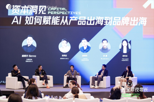 橙果视界主办200+人AI出海峰会，顶尖学者与头部资本齐聚深圳