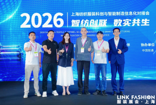 伯俊科技携企业级AI智能体星合UnionStar出席上海纺织服装科创与智能制造信息化论坛