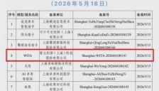 智元WITA率先完成机器人交互合规备案 