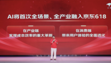 首次全场景全产业融入AI的京东618将于5月30日晚8点开启 