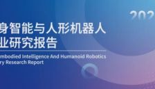 2026具身智能与人形机器人行业报告首次开放下载 机器人大讲堂发布 