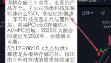 存储芯片逆势拉升 机构研判缺货、涨价将持续 焦点公司20cm涨停 