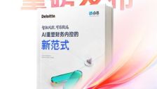 AI如何重塑财务内控？德勤与合思白皮书详解路径 