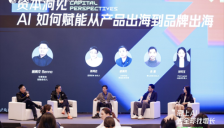 橙果视界主办200+人AI出海峰会，顶尖学者与头部资本齐聚深圳 