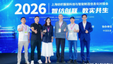 伯俊科技携企业级AI智能体星合UnionStar出席上海纺织服装科创与智能制造信息化论坛 