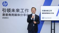 惠普商用AI PC及AI解决方案全面焕新，助力企业规模化落地AI应用 