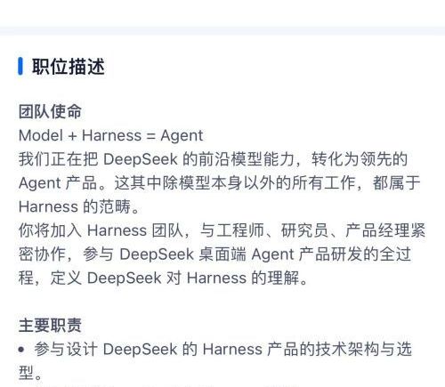 DeepSeek组建Harness团队入局编程智能体 对标Claude Code