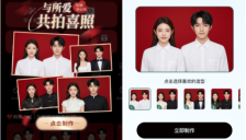 美图秀秀AI结婚登记照搭配线下随份子提升结婚仪式感 