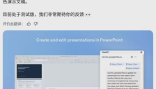 OpenAI发布ChatGPT for PowerPoint：支持一句话生成PPT并主动识别错误 