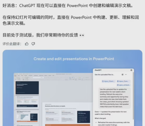 OpenAI发布ChatGPT for PowerPoint：支持一句话生成PPT并主动识别错误