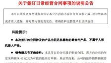 美湖股份被警示：宣传中的“具身智能订单”实为机器狗部件，估算订单额当合同金额发布 