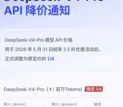 DeepSeek V4 降价，宁德时代等巨头争相投资 AGI