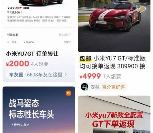 二手平台大量出现转卖小米新车订单 号称废单激活可省购车款 销售人员称没有小米的保障