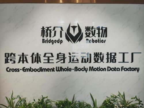 跨本体全身运动数据工厂正式启用，桥介数物填补运动控制领域数据真空