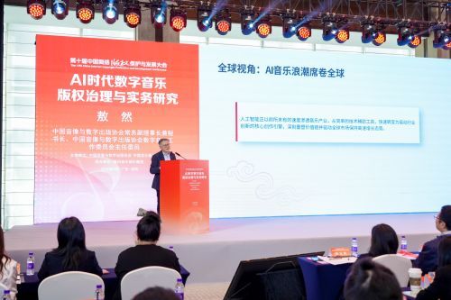 腾讯音乐娱乐集团承办“AI时代数字音乐版权治理与实务研究”分论坛 共探AI时代版权保护新秩序