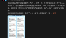 AI治安官上线一周年：抖音大模型治理谣言，处置浏览量下降62% 