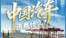 中国汽车在全球市场取得成功后，还差什么？ 