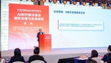 腾讯音乐娱乐集团承办“AI时代数字音乐版权治理与实务研究”分论坛 共探AI时代版权保护新秩序 