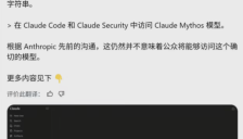 Anthropic酝酿公开上线最强模型Mythos，AI赛博安全进入深水区 