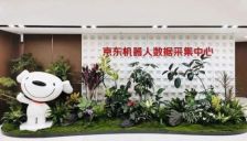京东宿迁打造国内最大规模具身智能数据基地 涉及10万人和1000万小时 