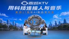 麦颂KTV 17周年AI新品发布会推出科技KTV新玩法 