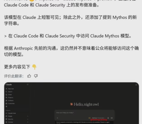 Anthropic酝酿公开上线最强模型Mythos，AI赛博安全进入深水区