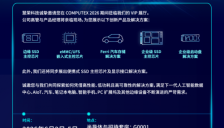 赋能下一代AI：慧荣科技将于COMPUTEX 2026揭晓全新跨产品线存储架构 