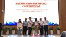 聆动通用获CR认证 成为全国首个工业级具身智能机器人获证企业 