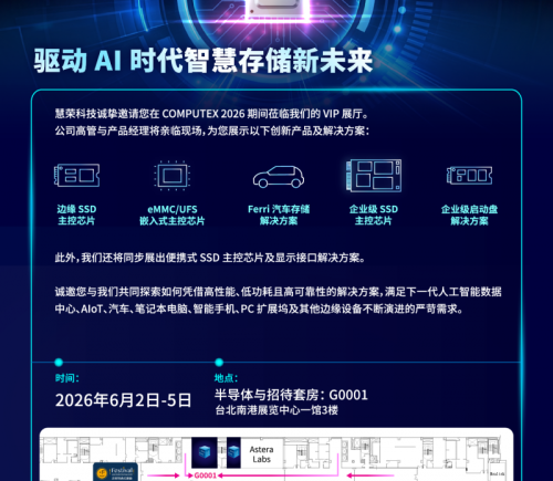 赋能下一代AI：慧荣科技将于COMPUTEX 2026揭晓全新跨产品线存储架构