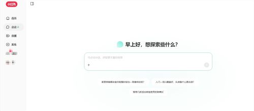 小红书PC端上线AI搜索助手“点点”：基于海量真实笔记支持多轮对话与收藏导入