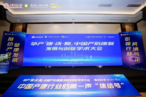 鑫佑健康集团CEO周文卿携糖果妈咪、优妮两大品牌亮相首届康沃斯产康大会，以AI领跑“新产康”赛道