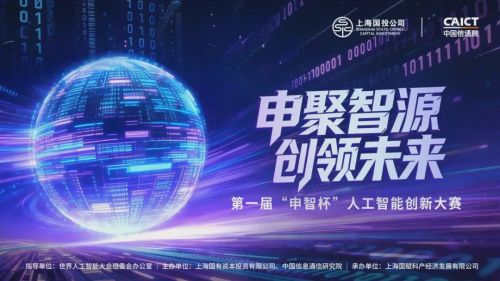 申智杯具身智能与机器人赛道启动报名 百万奖金激励初赛招募