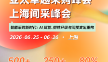 智能采购新时代：AI赋能与韧性升级重构企业间接支出 