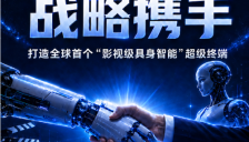 恒星AI联合马尔斯机器人打造全球首个影视级具身智能 