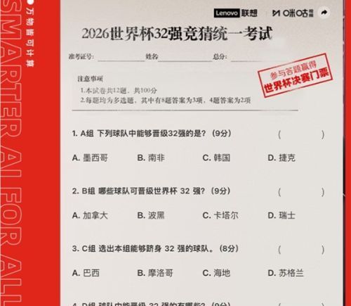 人类历史上首次世界杯预测人机大战：联想携DeepSeek等大模型对决亿万球迷