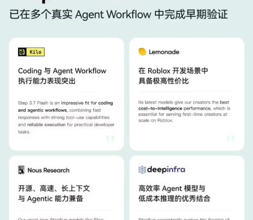阶跃星辰开源 Step 3.7 Flash 大模型 速度翻倍