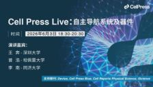 三位顶尖学者开讲微型机器人光驱动自导航与自动驾驶技术，聚焦跨尺度自主导航 