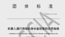 国家为机器人发放身份认证但安检责任待明确