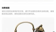 博物馆“镇馆之宝”现身闲鱼 用户称从未发布AI生成商品信息 