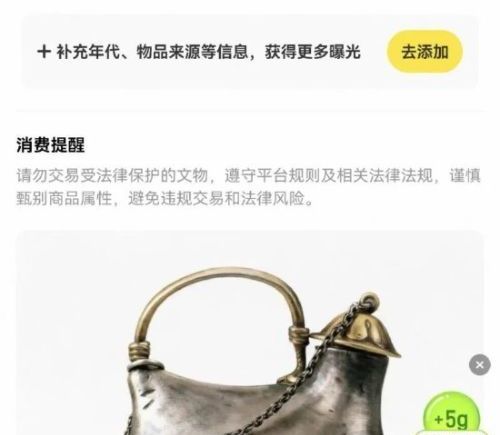 博物馆“镇馆之宝”现身闲鱼 用户称从未发布AI生成商品信息
